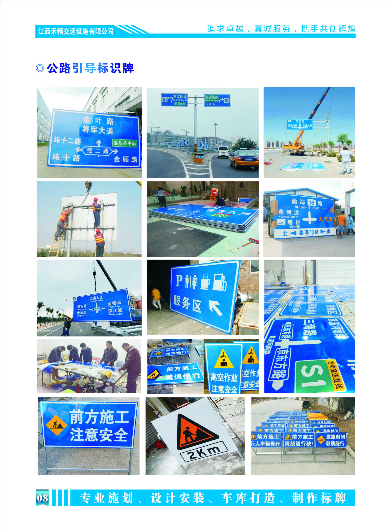 交通標志道路指示牌制作方法